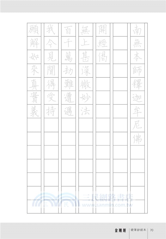 金剛經硬筆鈔經本