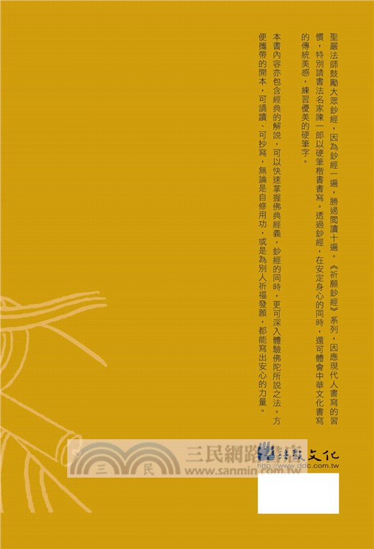 金剛經硬筆鈔經本