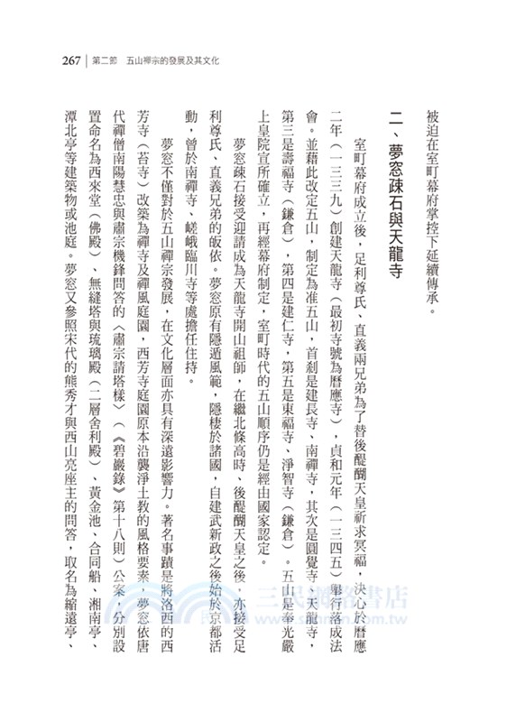 新亞洲佛教史：日本佛教系列（共四冊）