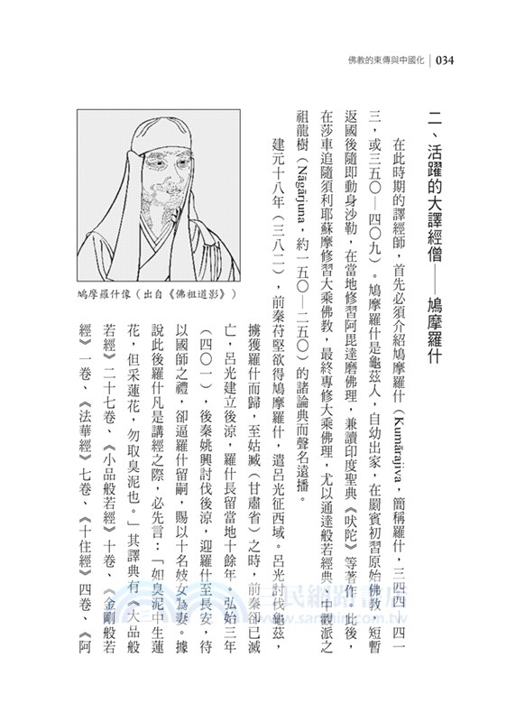 新亞洲佛教史：中國佛教系列（共三冊）