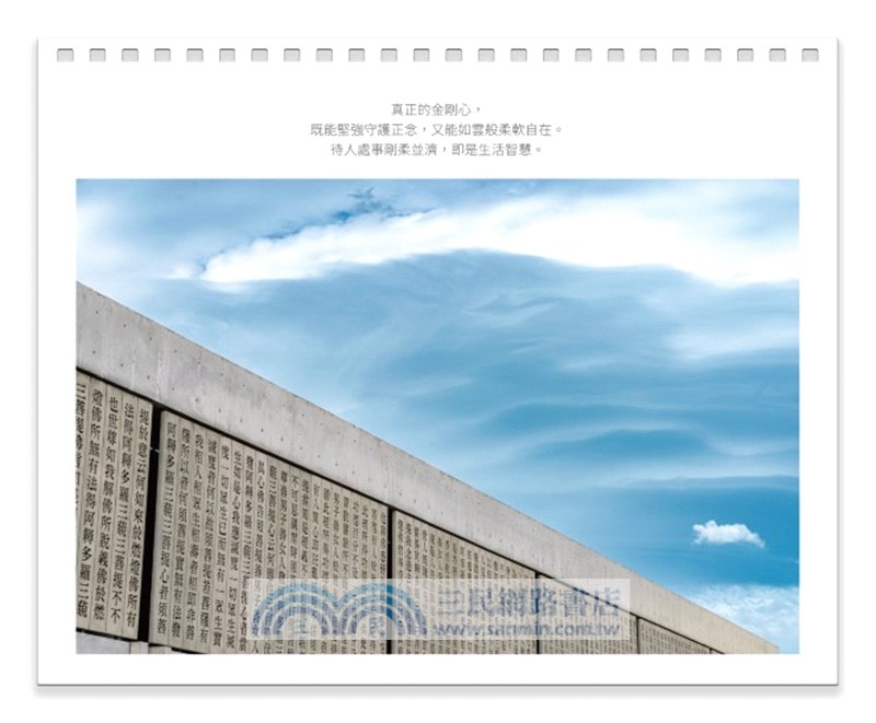 一念：2025年法鼓山桌曆