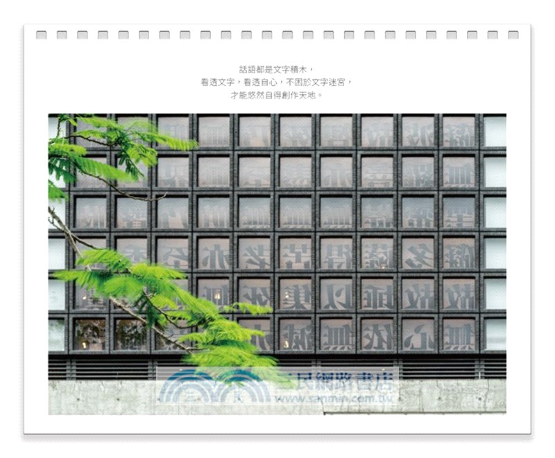 一念：2025年法鼓山桌曆