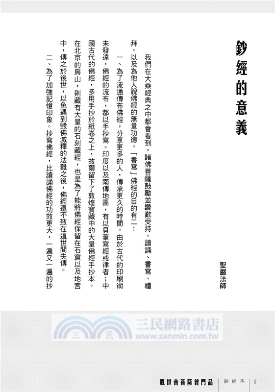 大悲咒硬筆鈔經本