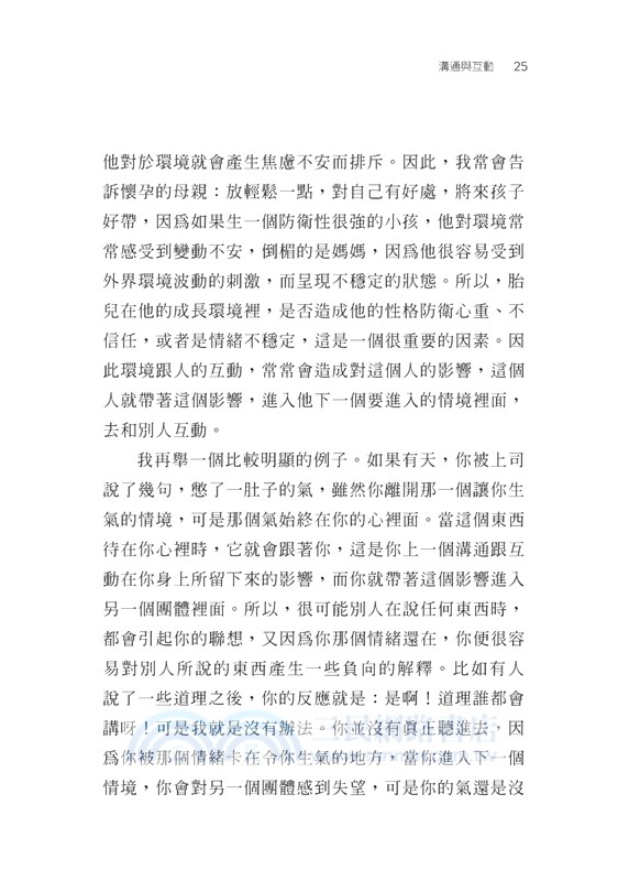 自在溝通：人我互動，從心出發