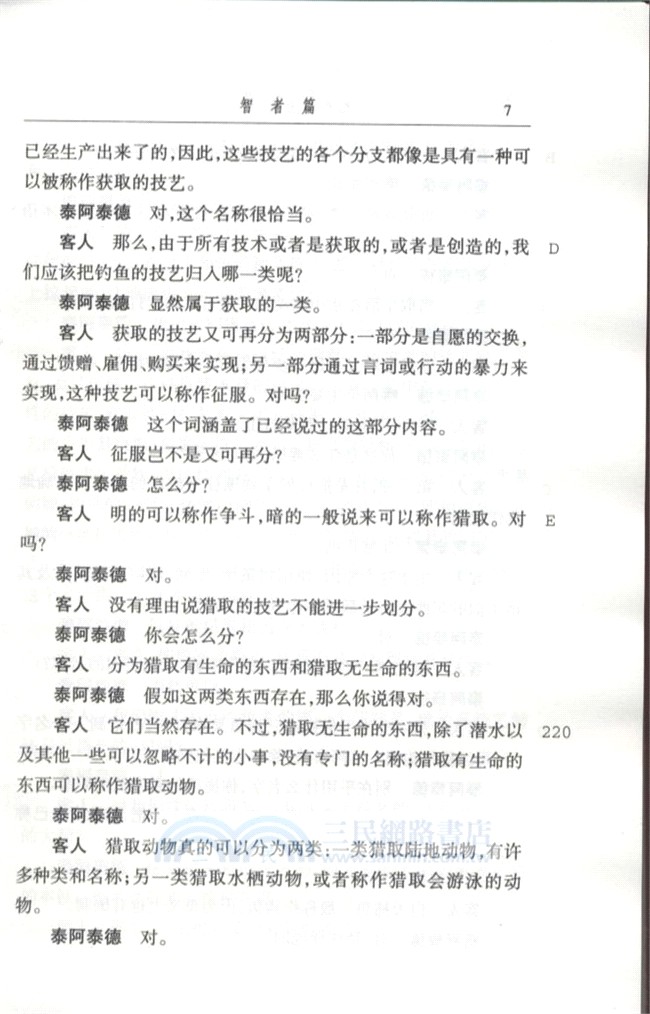 柏拉圖全集(第三卷)（簡體書）