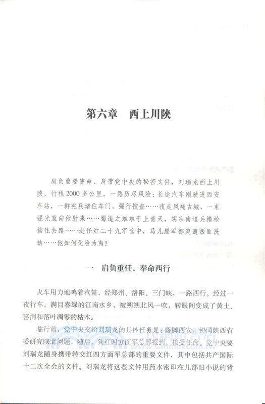 車輪滾滾：劉瑞龍的一生（簡體書）