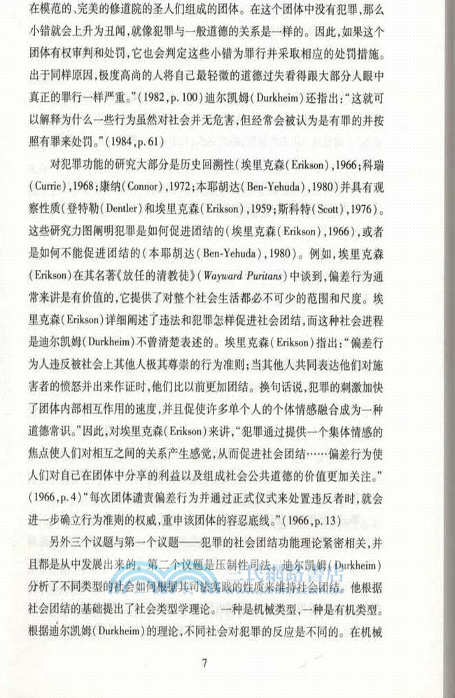 犯罪功能論（簡體書）