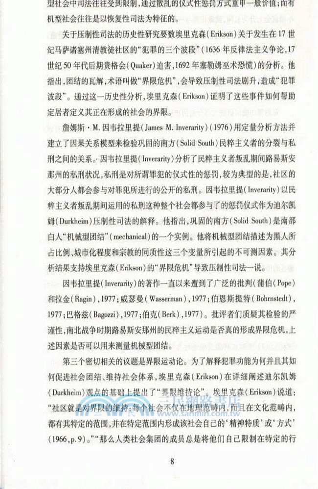 犯罪功能論（簡體書）