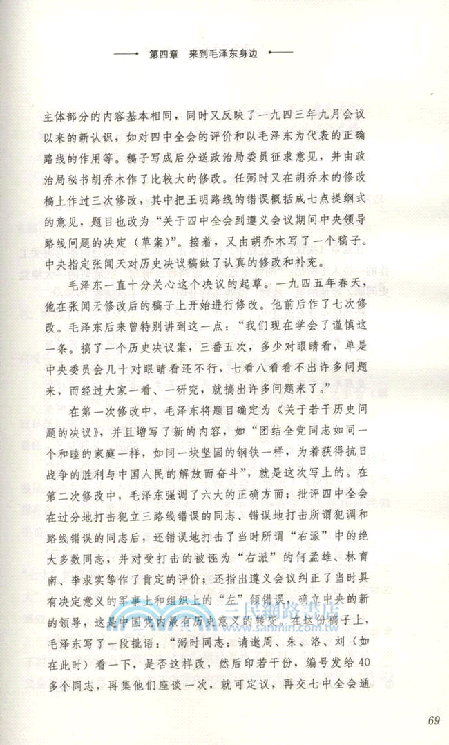 胡喬木：中共中央一支筆(人物傳記類)（簡體書）
