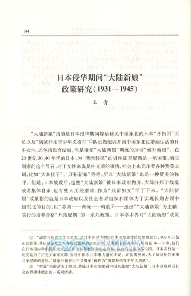 近現代國際關係史研究(第二輯)（簡體書）