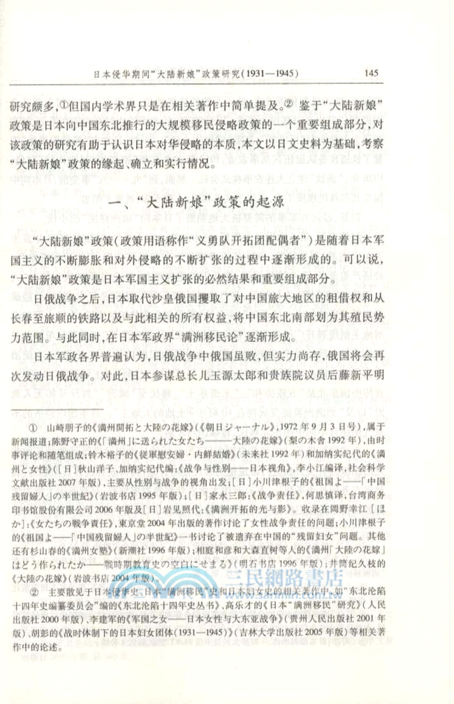近現代國際關係史研究(第二輯)（簡體書）