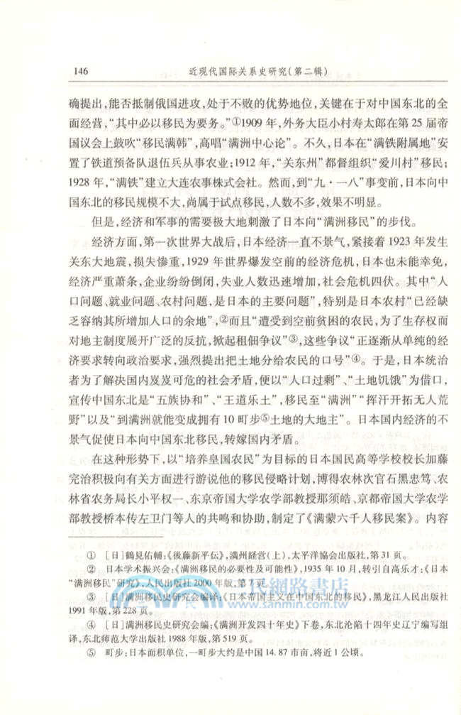 近現代國際關係史研究(第二輯)（簡體書）