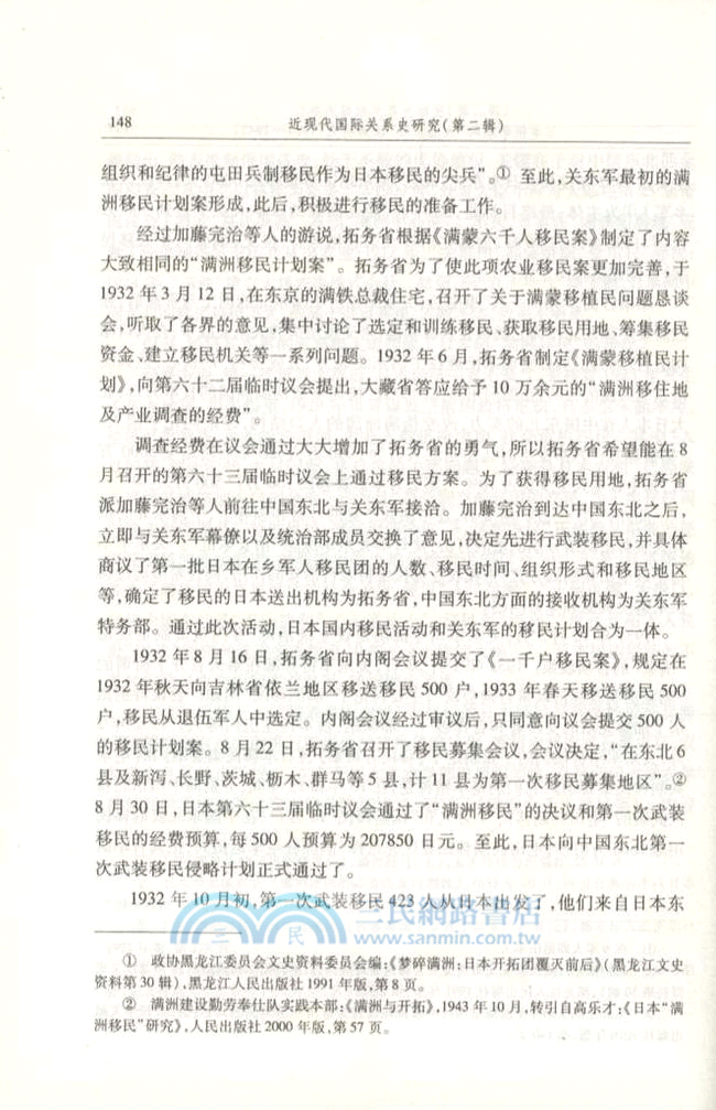 近現代國際關係史研究(第二輯)（簡體書）