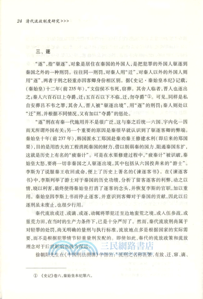 清代流放制度研究（簡體書）