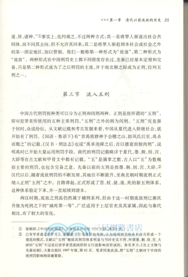 清代流放制度研究（簡體書）