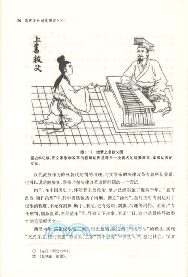 清代流放制度研究（簡體書）