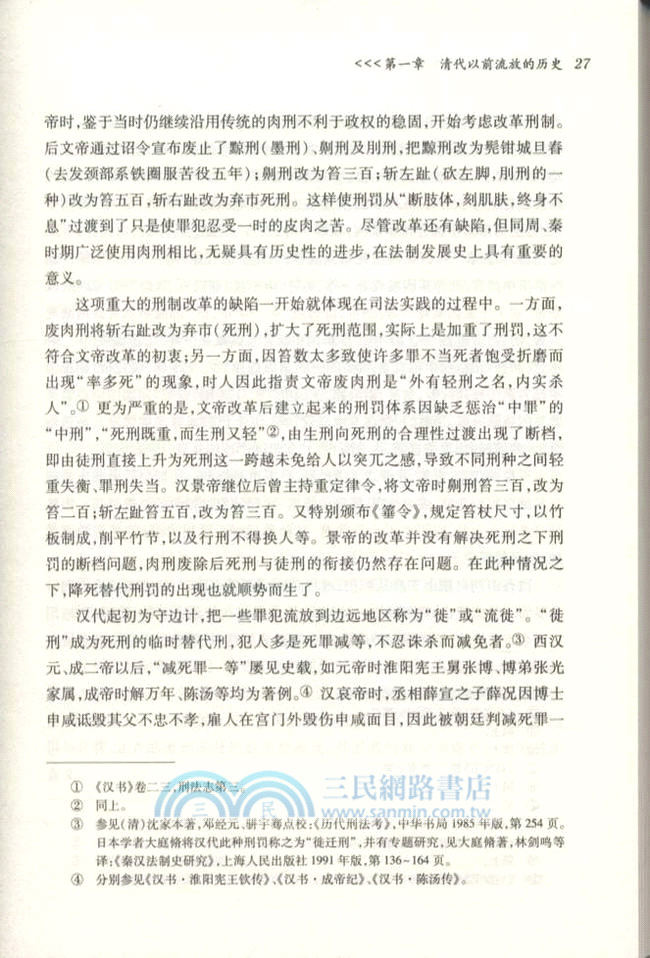 清代流放制度研究（簡體書）