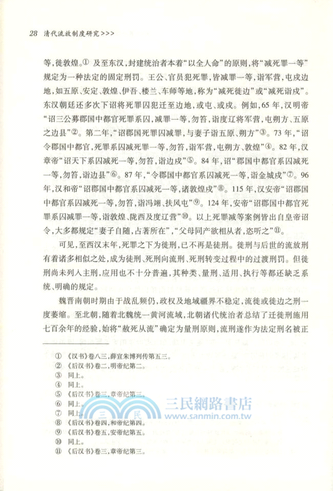 清代流放制度研究（簡體書）