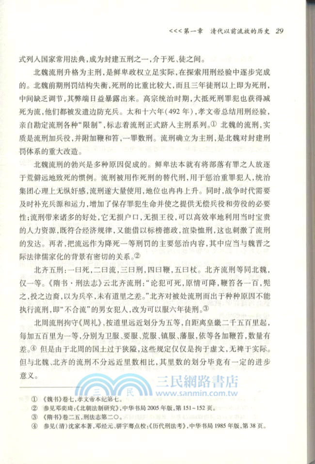 清代流放制度研究（簡體書）