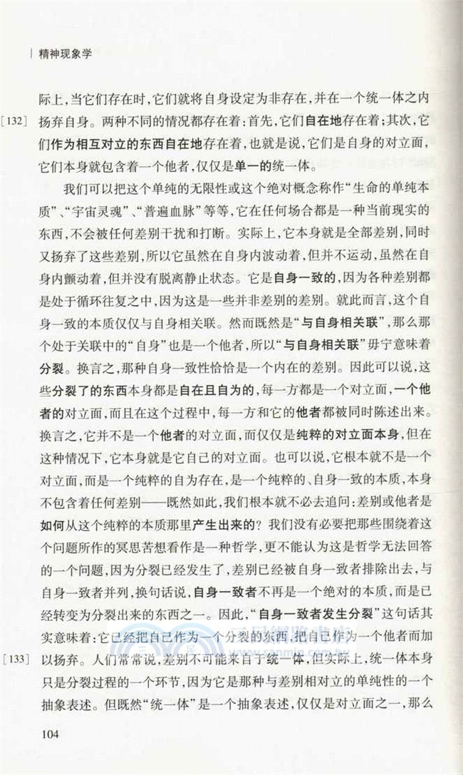 精神現象學（簡體書）
