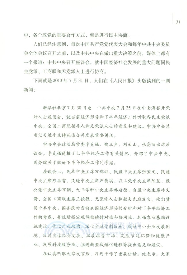 協商民主在中國（簡體書）