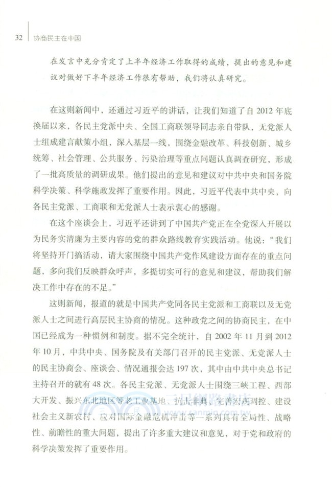 協商民主在中國（簡體書）