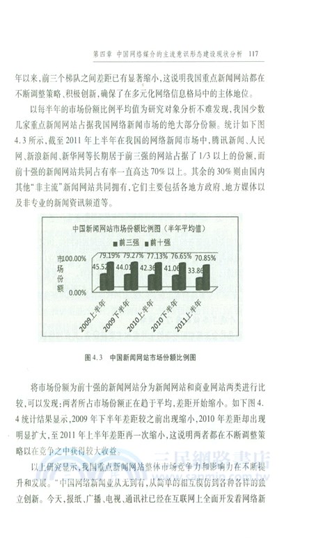中國網路媒介的主流意識形態建設研究（簡體書）
