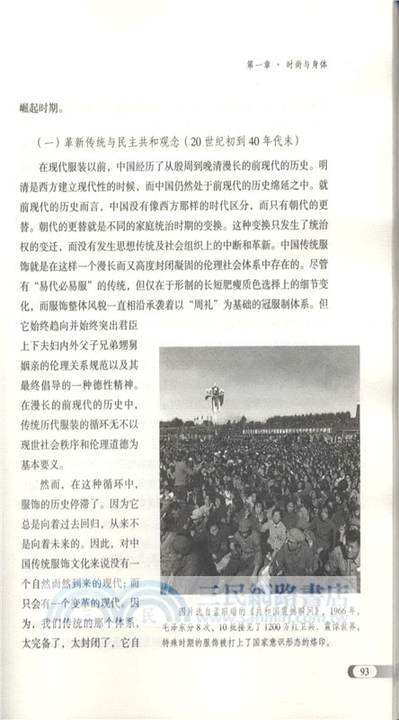 時尚與身體美學（簡體書）