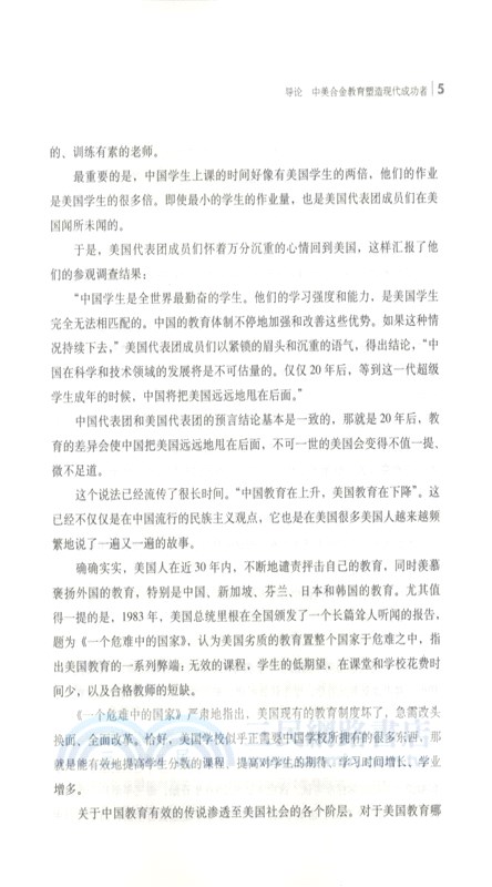 龍媽媽鷹媽媽：中美合金教育培養成功孩子（簡體書）