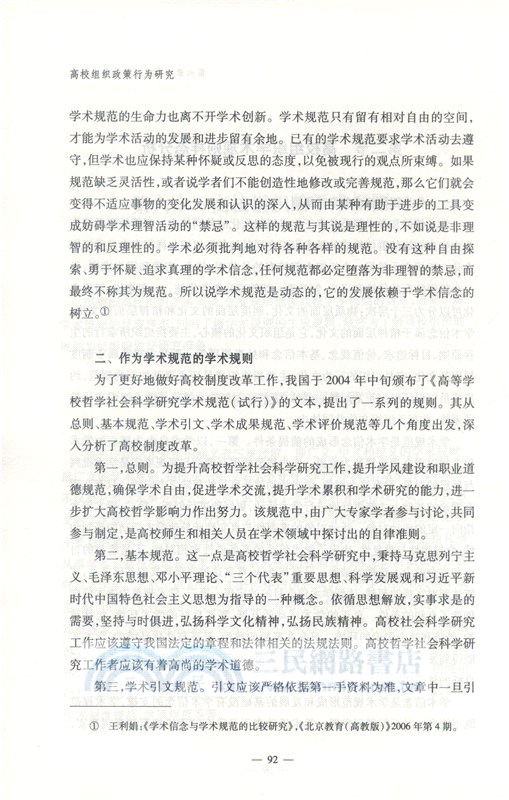 高校組織政策行為研究（簡體書）