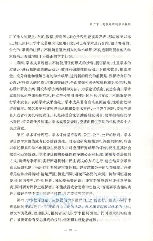 高校組織政策行為研究（簡體書）