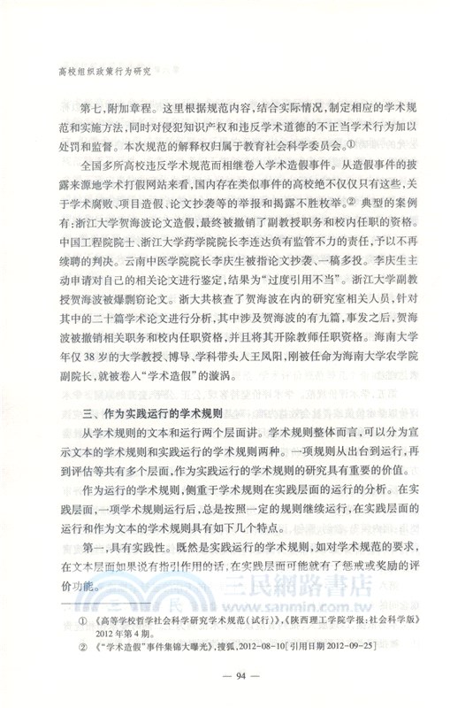 高校組織政策行為研究（簡體書）