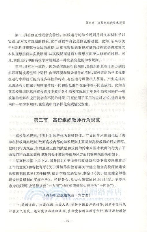 高校組織政策行為研究（簡體書）