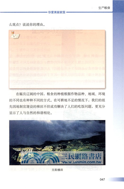 生存之本：糧（簡體書）