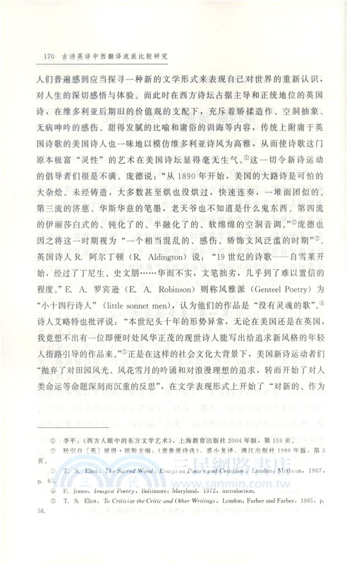 古詩英譯中西翻譯流派比較研究（簡體書）