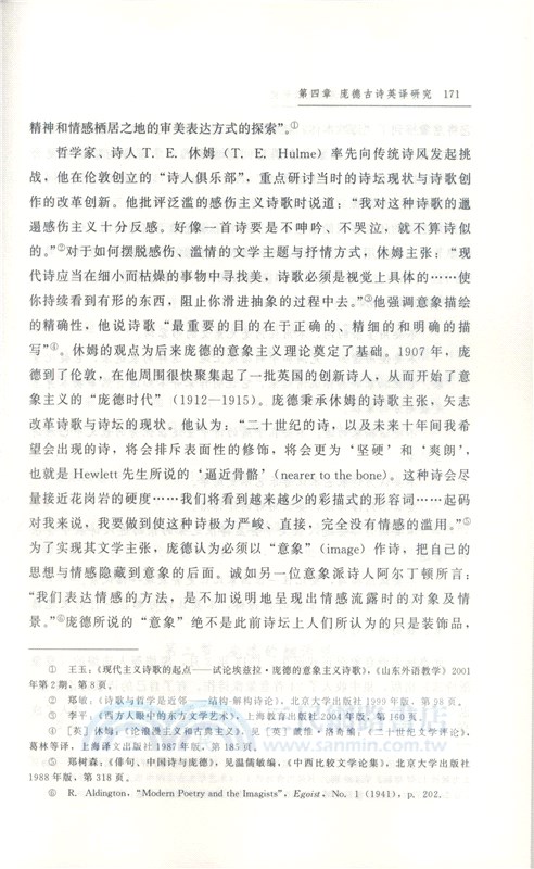 古詩英譯中西翻譯流派比較研究（簡體書）