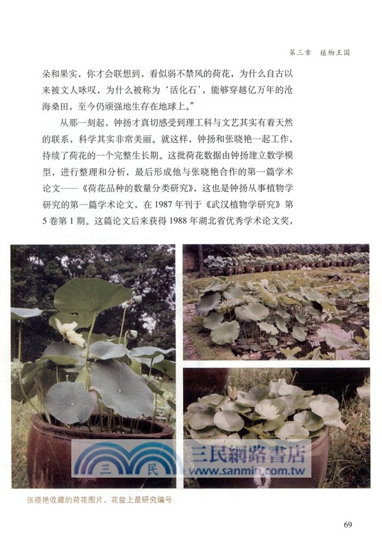 人民科學家鐘揚（簡體書）