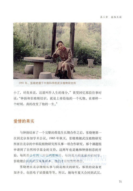 人民科學家鐘揚（簡體書）