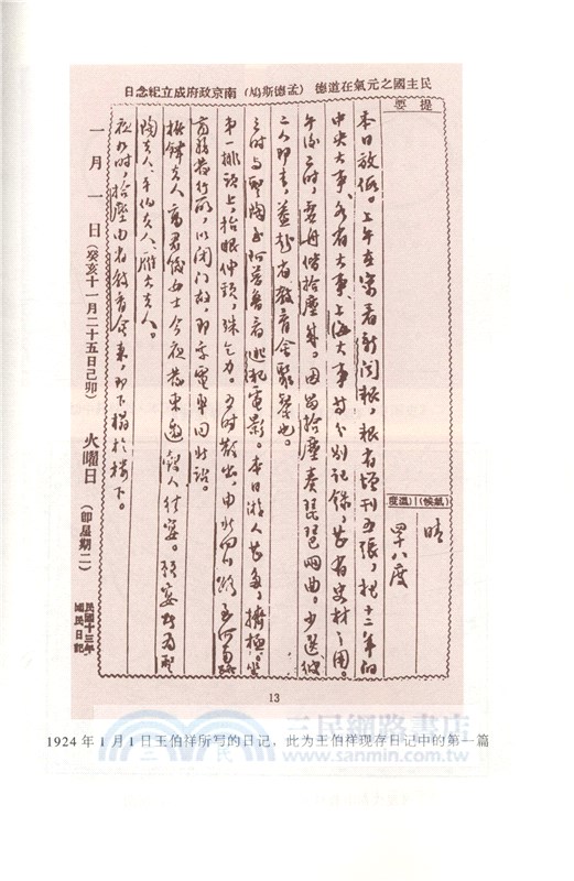 中國出版家：王伯祥（簡體書）