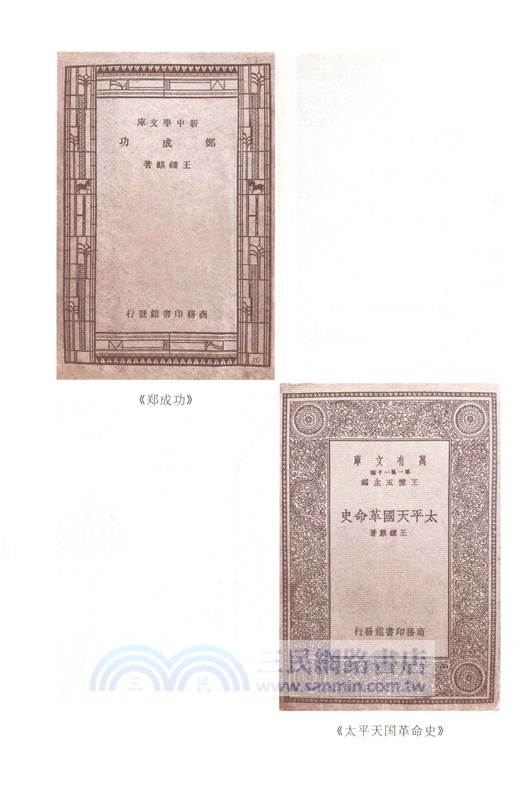 中國出版家：王伯祥（簡體書）