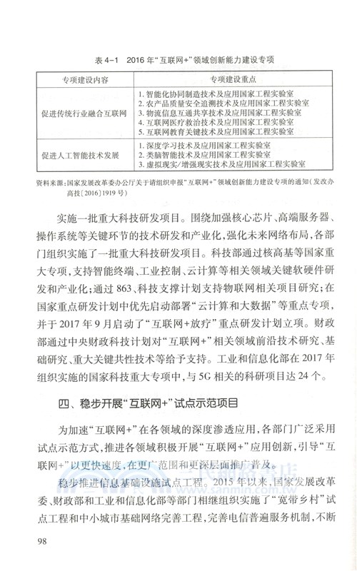 中國“互聯網+”行動發展報告（簡體書）