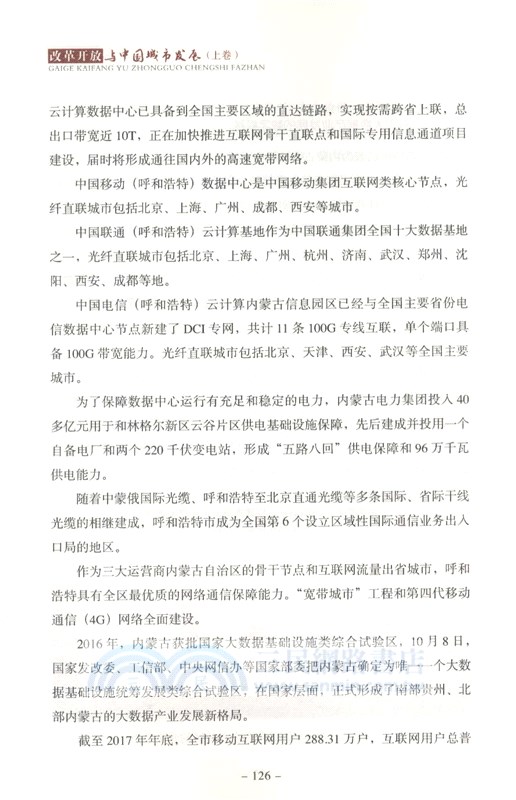 改革開放與中國城市發展(全三卷)（簡體書）