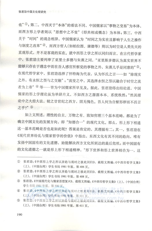 張君勱中國文化觀研究（簡體書）