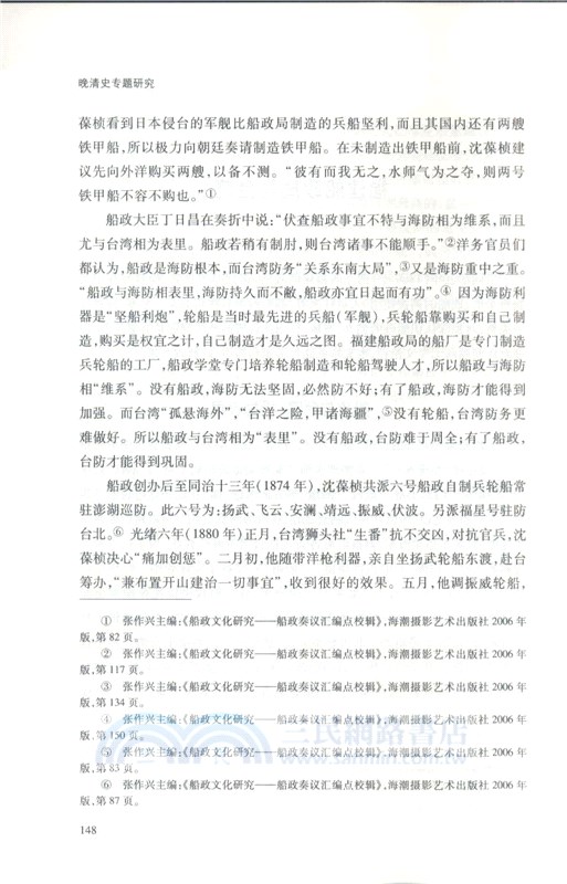 晚清史專題研究（簡體書）