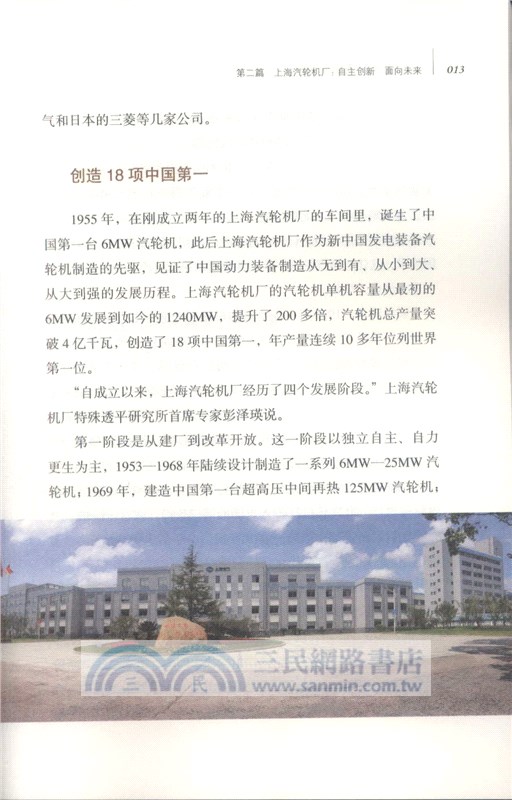 尋找中國製造隱形冠軍：上海卷Ⅱ（簡體書）