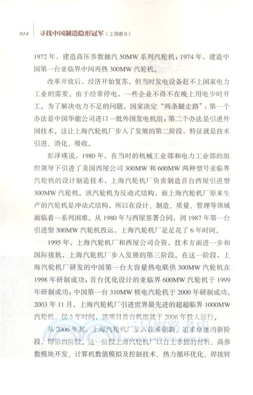 尋找中國製造隱形冠軍：上海卷Ⅱ（簡體書）