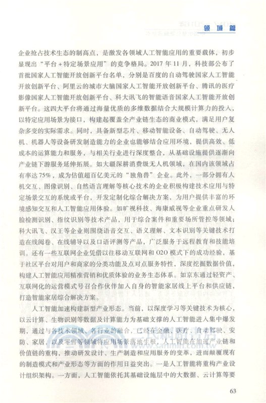 2017-2018年中國信息化發展藍皮書（簡體書）