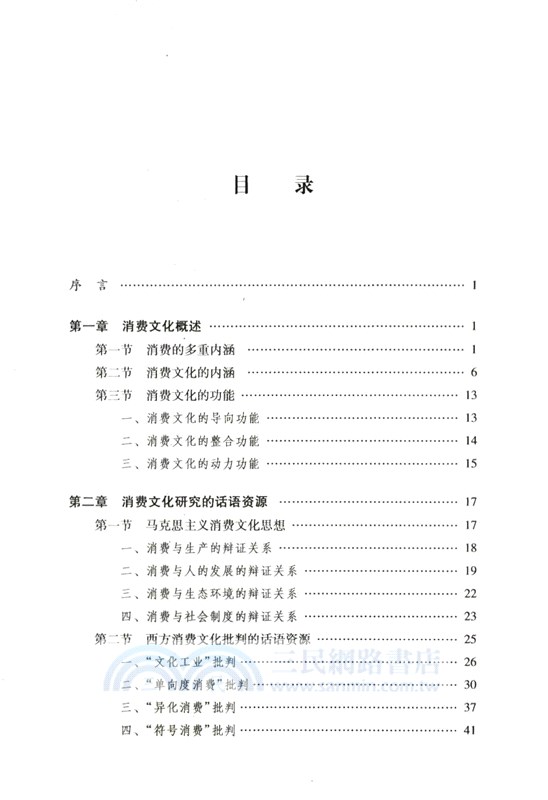 當代中國消費文化創新研究（簡體書）