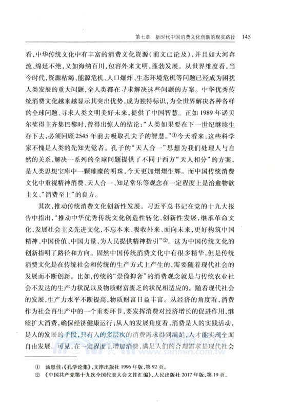 當代中國消費文化創新研究（簡體書）