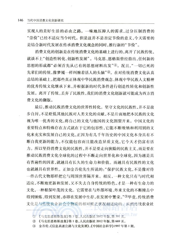 當代中國消費文化創新研究（簡體書）